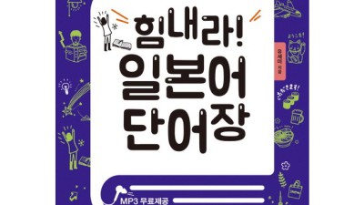 일본어 단어 정복! 꿀팁 & 솔직 후기 대방출 💯